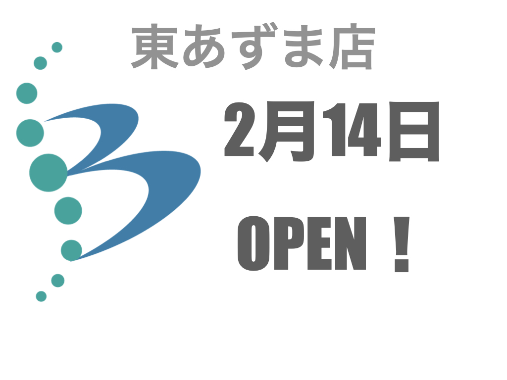 バランスストレッチ東あずま店　2月14日OPEN！の様子